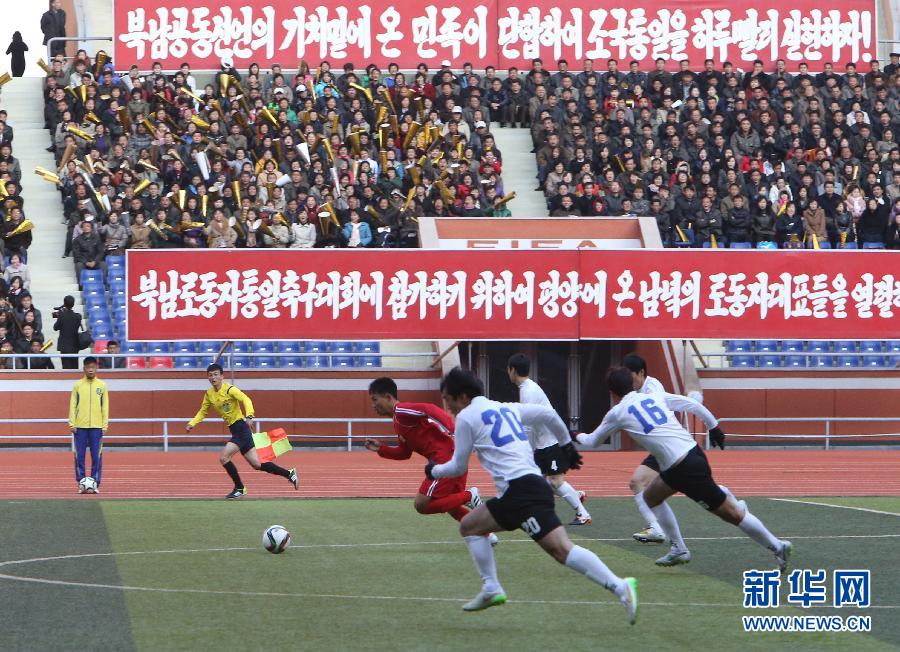 （体育）（2）第三届朝韩劳动者统一足球赛在平壤举行