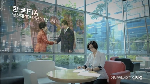 韩国电视台播放的中韩FTA宣传广告。（图片来自网络）