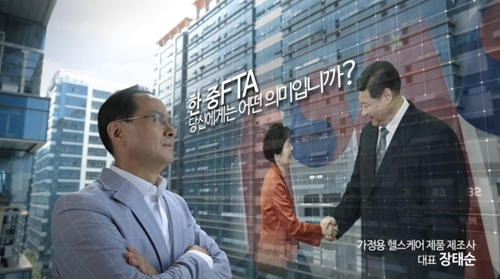 韩国电视台播放的中韩FTA宣传广告。（图片来自网络）