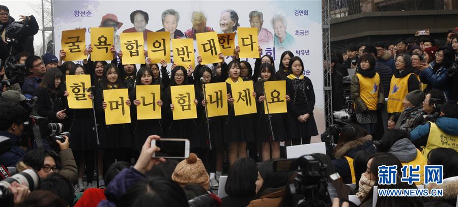 （国际）（4）韩国举行近千人“慰安妇”问题集会 