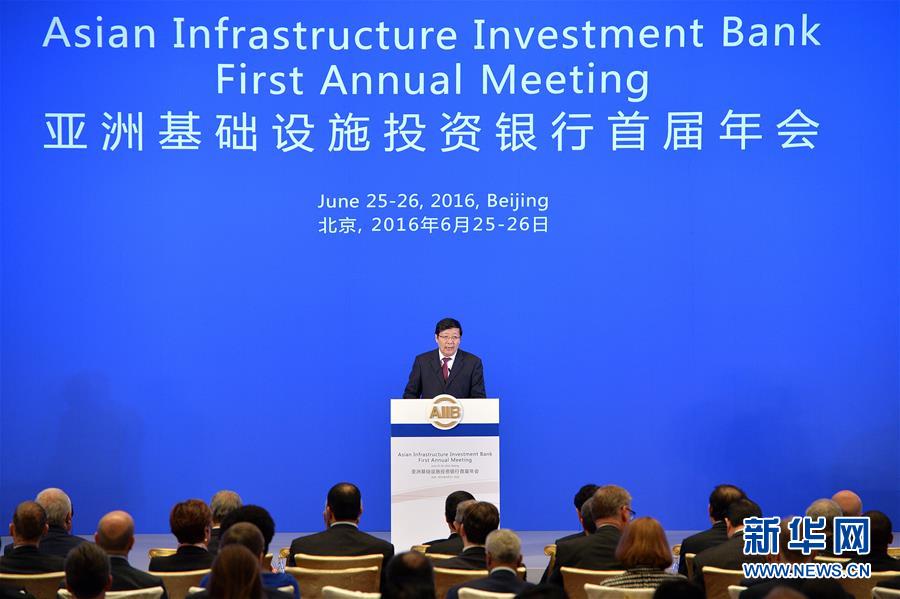 （XHDW）（2）亚洲基础设施投资银行首届理事会年会在京举行
