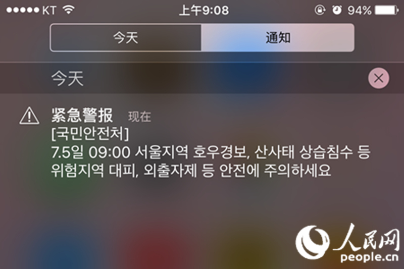 韩国遭受暴雨侵袭 多地发布警报