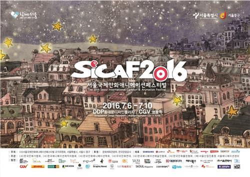 第20届首尔国际动漫节开幕 打出