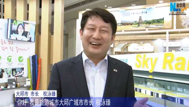 韩国大邱市长祝贺新华网韩国频道上线