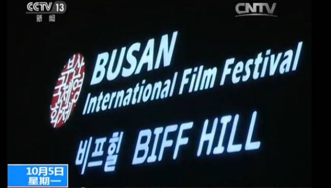 韩国 2015釜山国际电影节：劲吹中国风