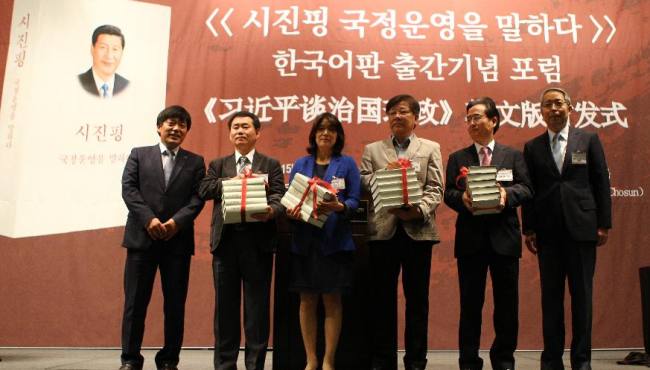 《习近平谈治国理政》韩文版首发式在首尔举行