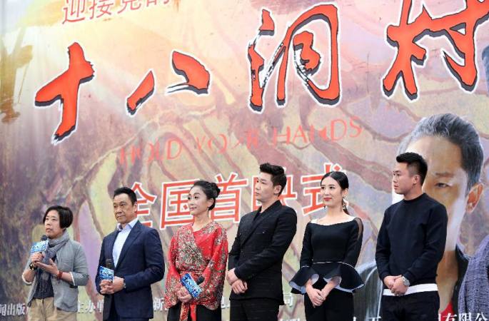 영화 ‘십팔동촌(十八洞村)’ 베이징서 개봉식